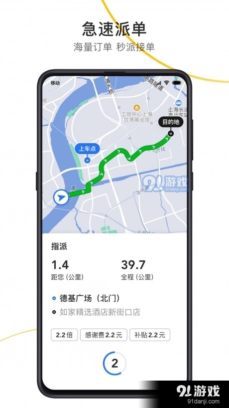 出租接单宝v2.7.86截图4
