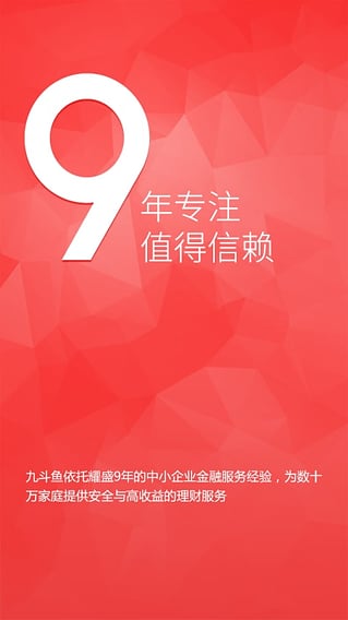 九斗鱼理财v1.6.12截图3