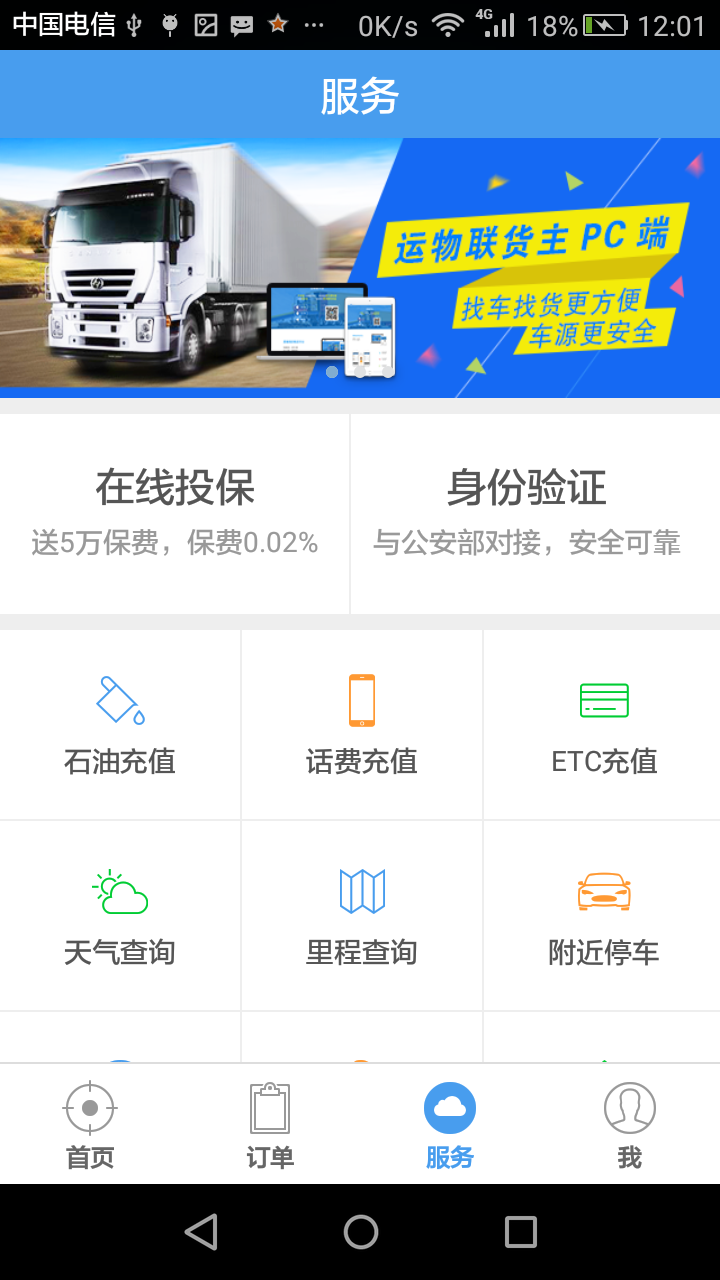 运物联v1.3.12截图2