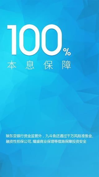 九斗鱼理财v1.6.12截图2