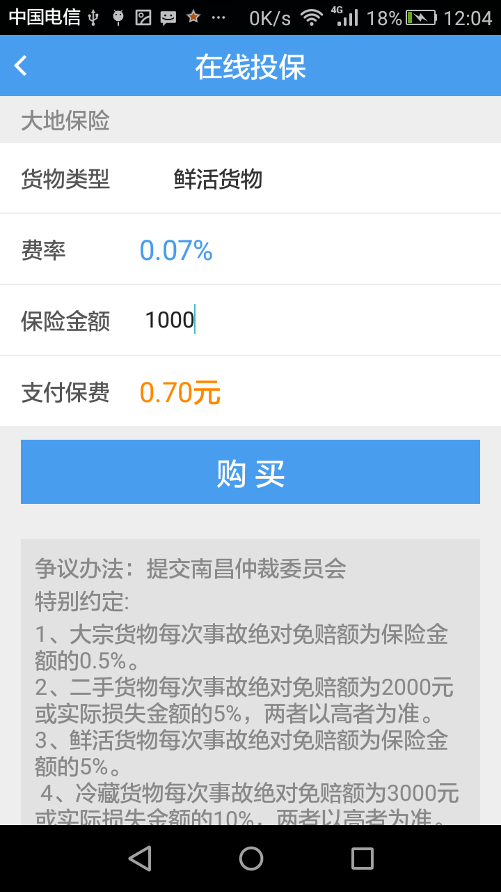 运物联v1.3.12截图3