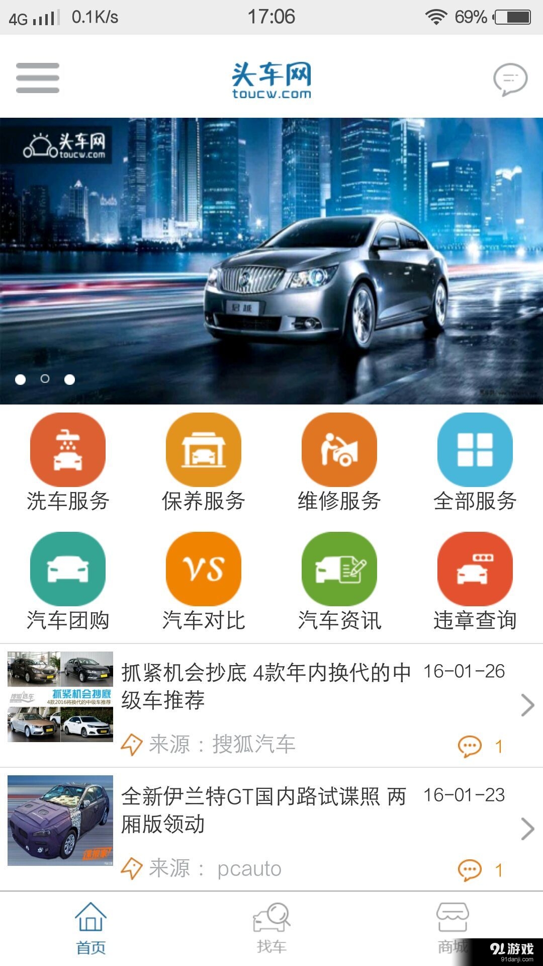 头车网v2.7.5截图5