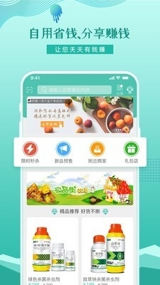 农品街v1.6截图1