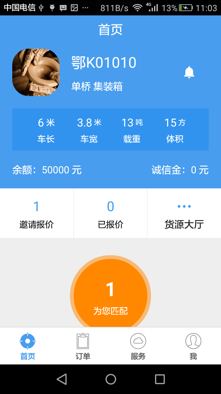 运物联v1.3.12截图4