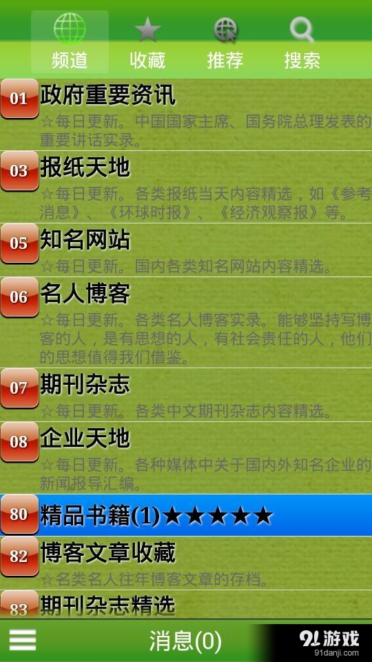 新闻期刊大全v2.20截图2