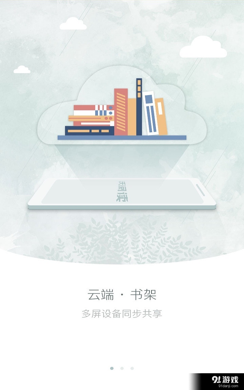 沃阅读v6.4.5截图1