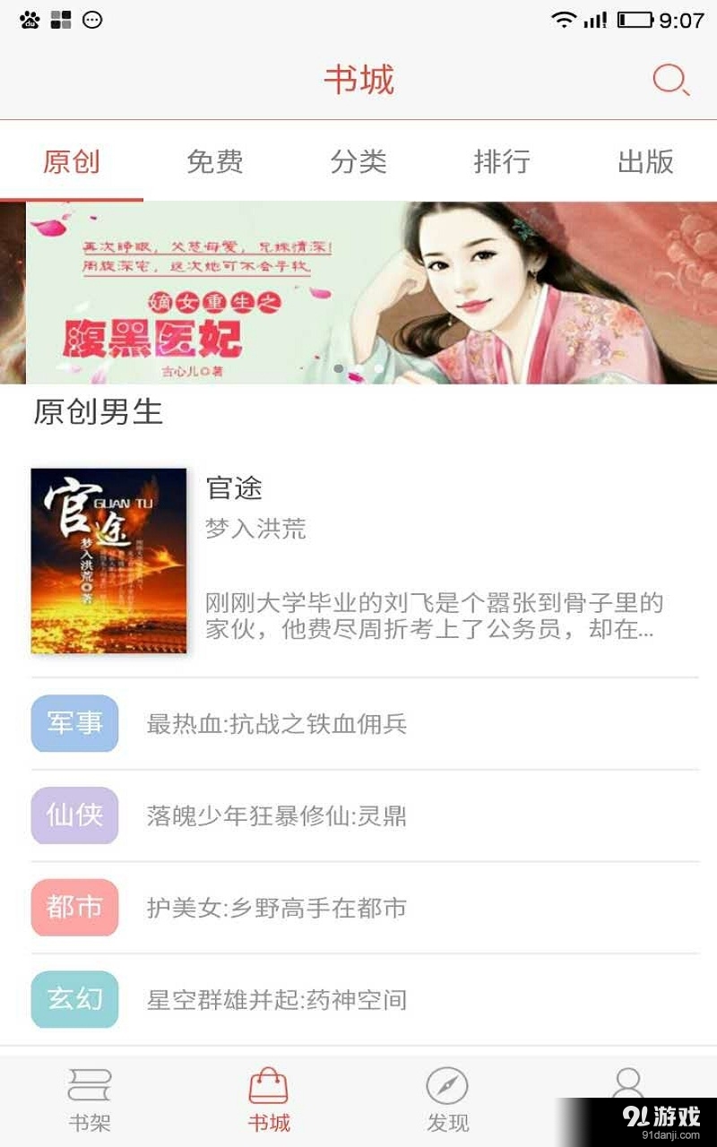 沃阅读v6.4.5截图4