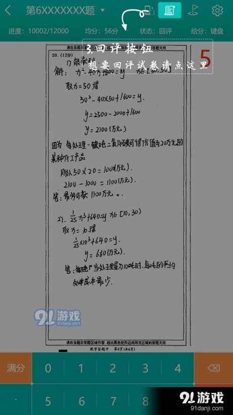 五岳精准教学v1.3.6截图3