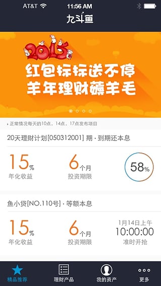 九斗鱼理财v1.6.12截图4