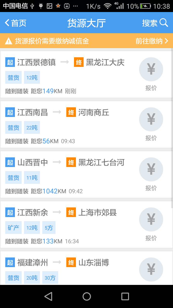 运物联v1.3.12截图5