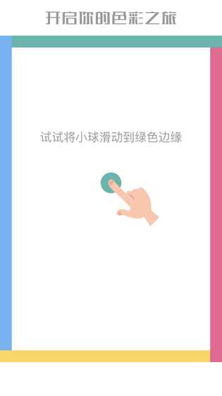 色彩对对碰v1.3.9截图2
