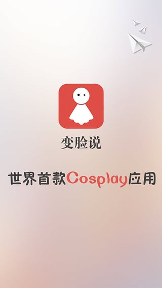 变脸说v1.7.10截图4