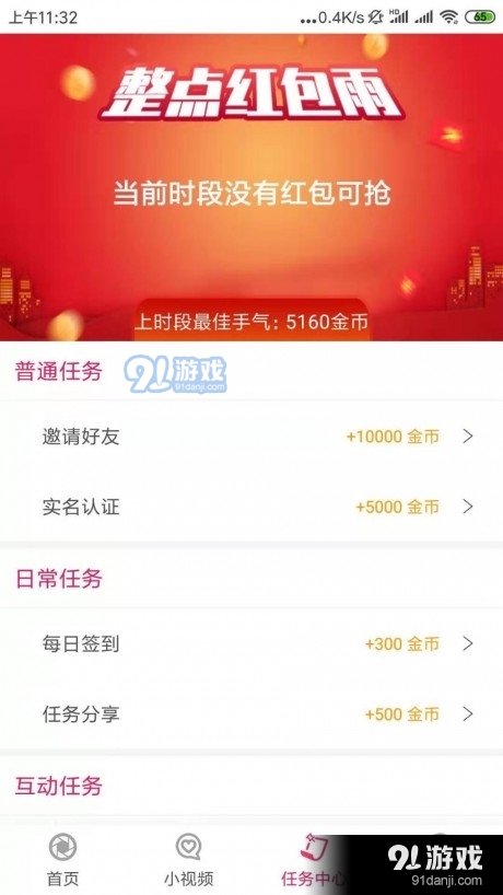 整点红包v3.26.08截图1