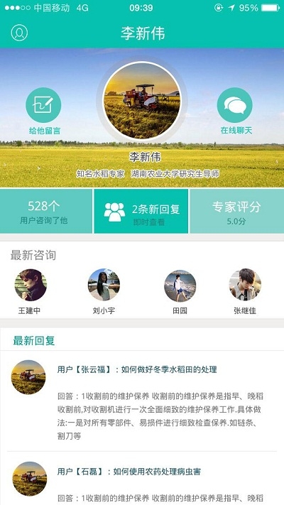 湘稻道v10.9截图2
