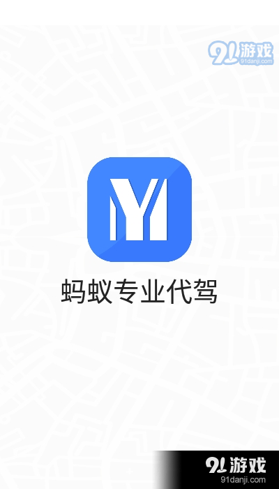 蚂蚁专业代驾司机端v1.17.4截图3