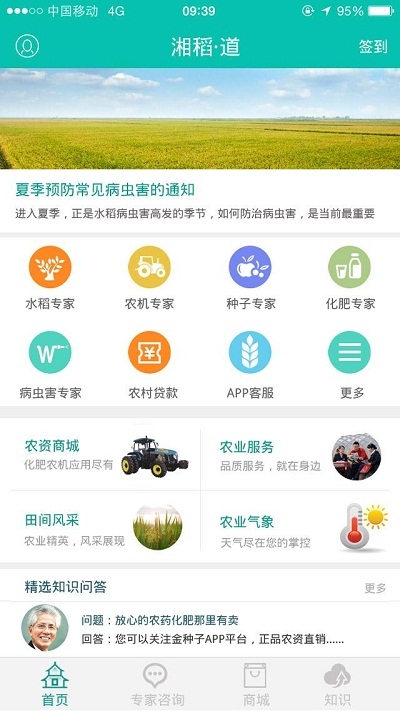 湘稻道v10.9截图3