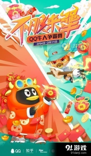 qq牛人争霸赛v3.96.27截图4