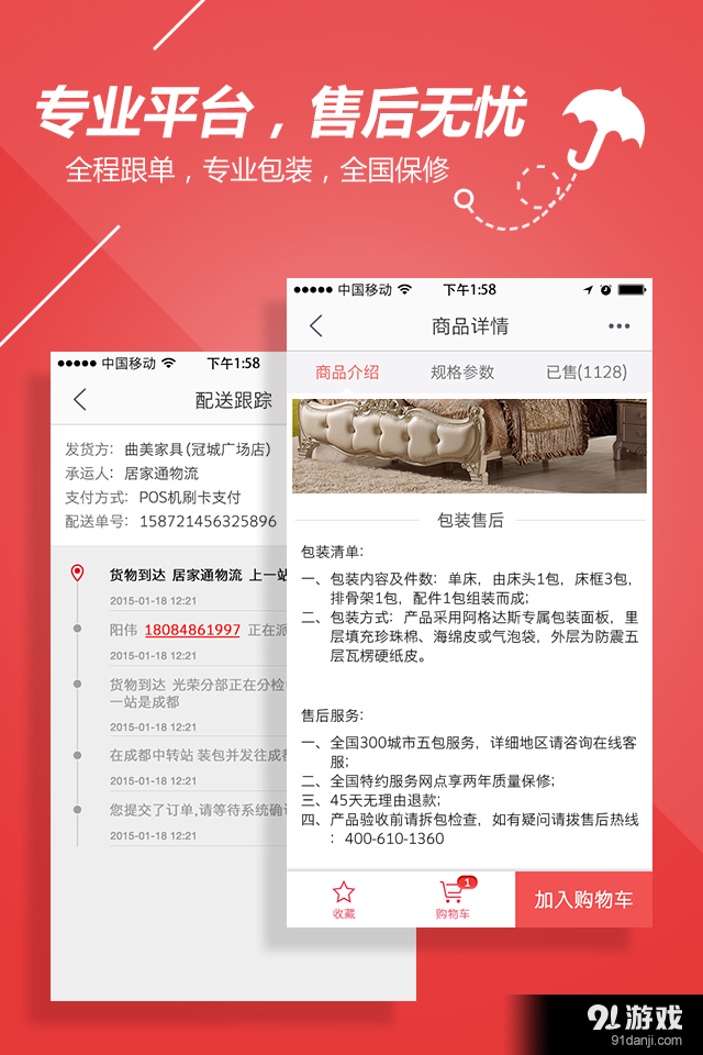 优家购v1.6.7截图5