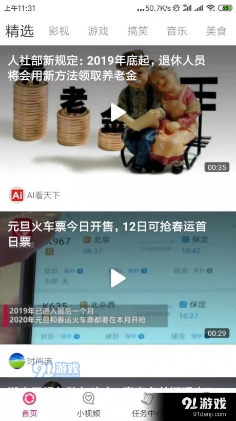整点红包v3.26.08截图3