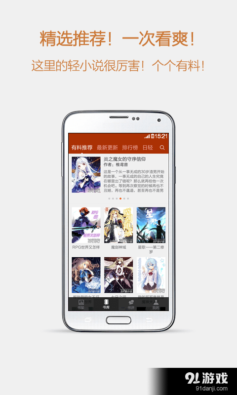 菠萝包轻小说v4.9.45截图2