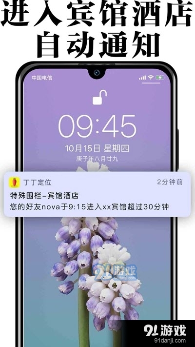 丁丁定位v1.3.5截图1