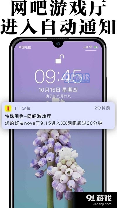 丁丁定位v1.3.5截图2