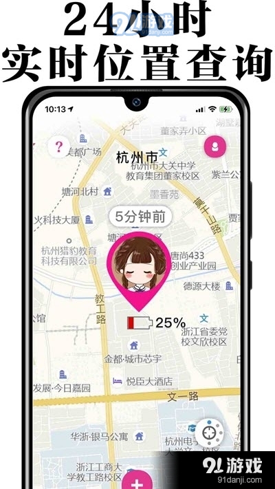 丁丁定位v1.3.5截图3