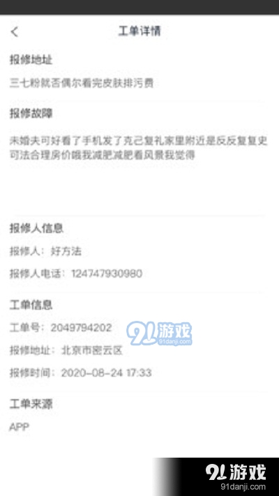 煤改电服务师傅端v1.4.7截图2