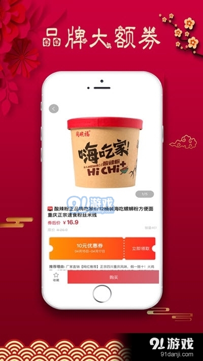 军优选省钱购物v1.3.6截图1