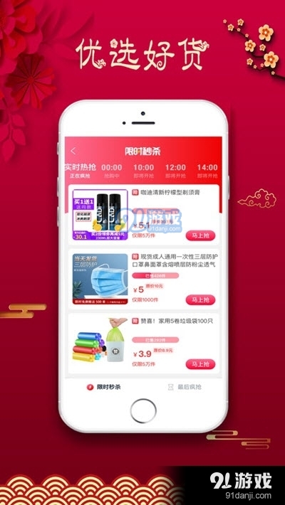 军优选省钱购物v1.3.6截图2