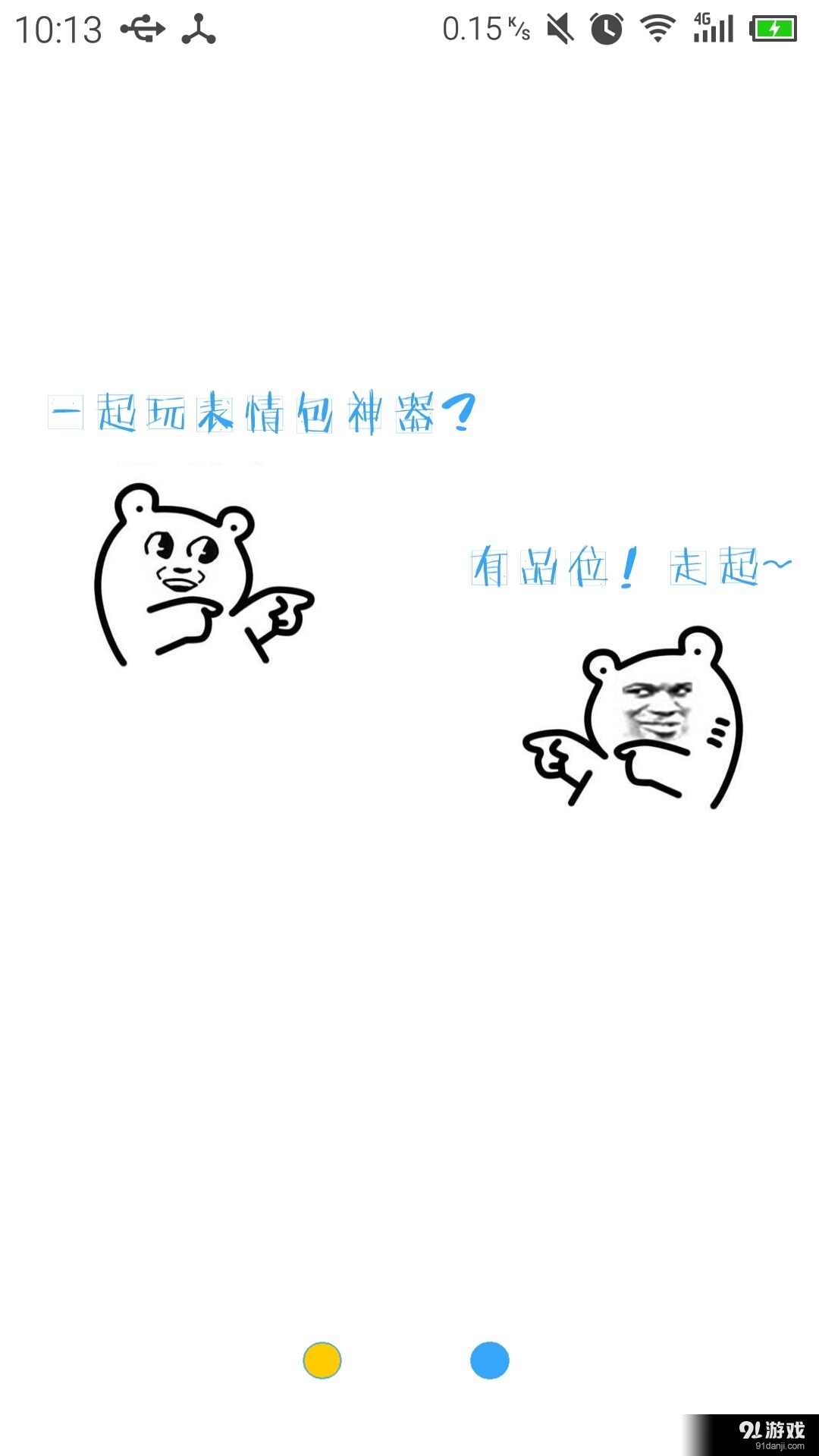 表情包神器v1.9.12截图1