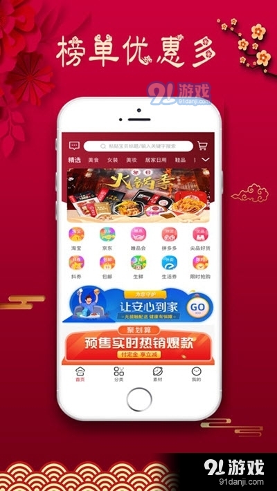 军优选省钱购物v1.3.6截图3