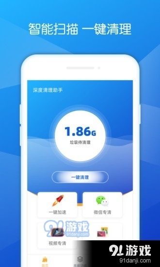 深度清理助手v1.3.4截图2