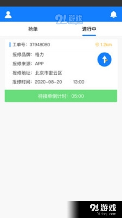 煤改电服务师傅端v1.4.7截图3