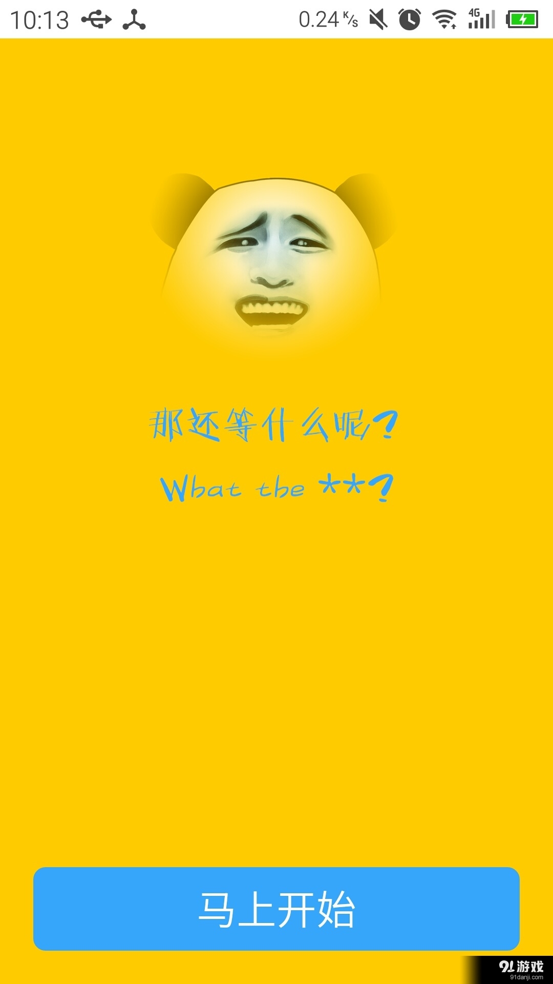 表情包神器v1.9.12截图2