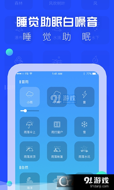 ASMR耳眠安卓版v1.3.5截图2