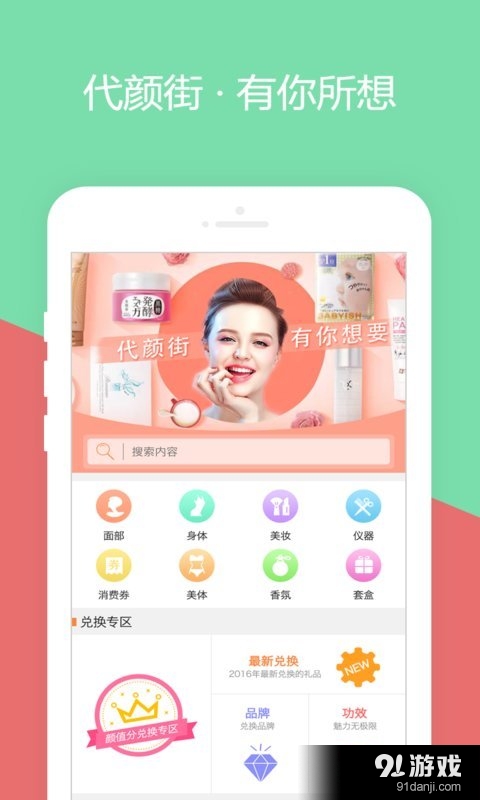 代颜街v1.3.5截图1