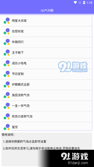 QQ气泡酷v1.8截图2