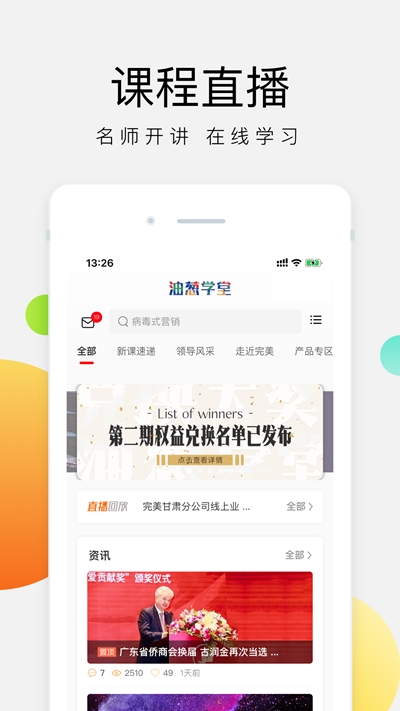 油葱学堂v1.8截图1