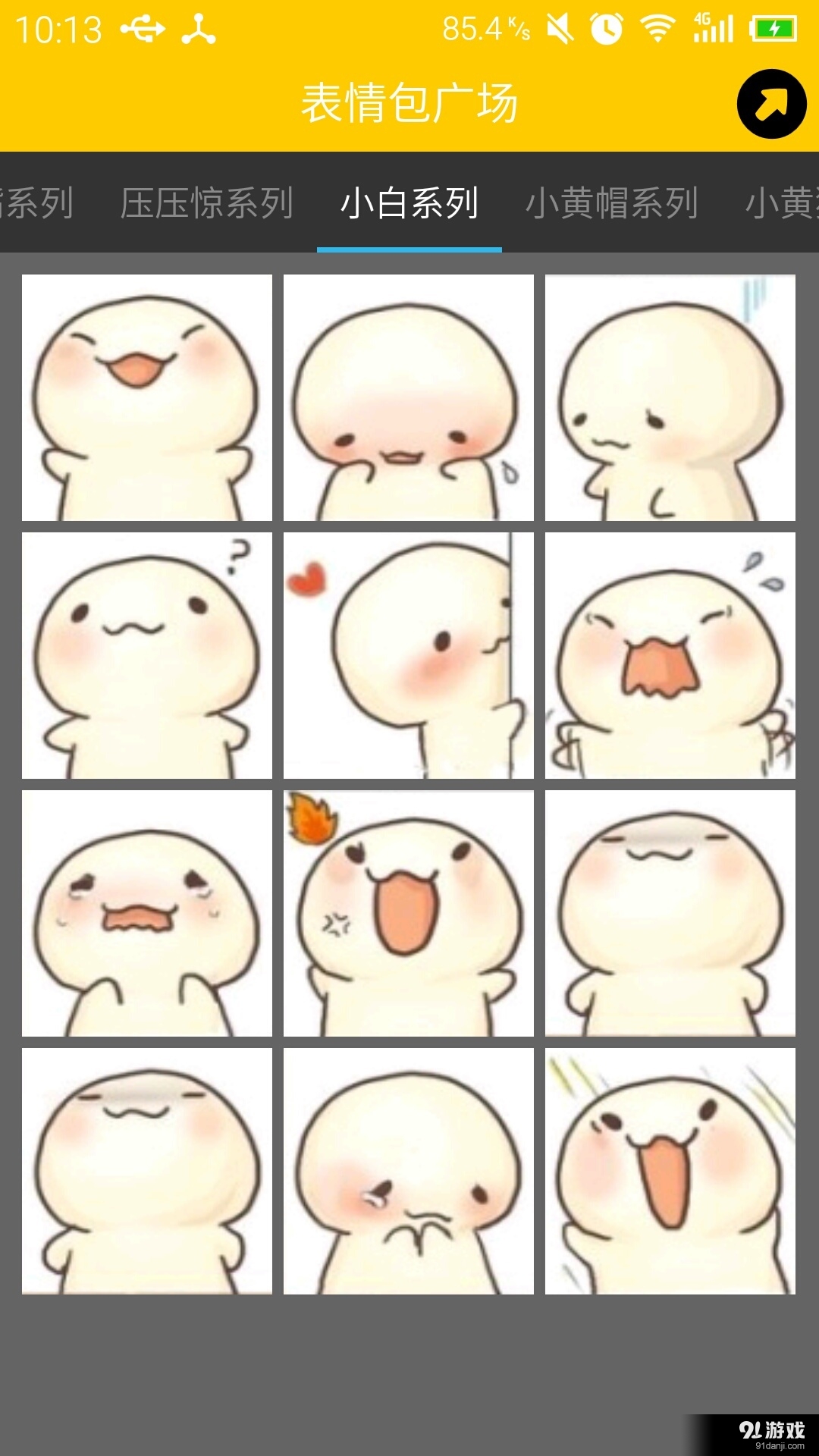 表情包神器v1.9.12截图3