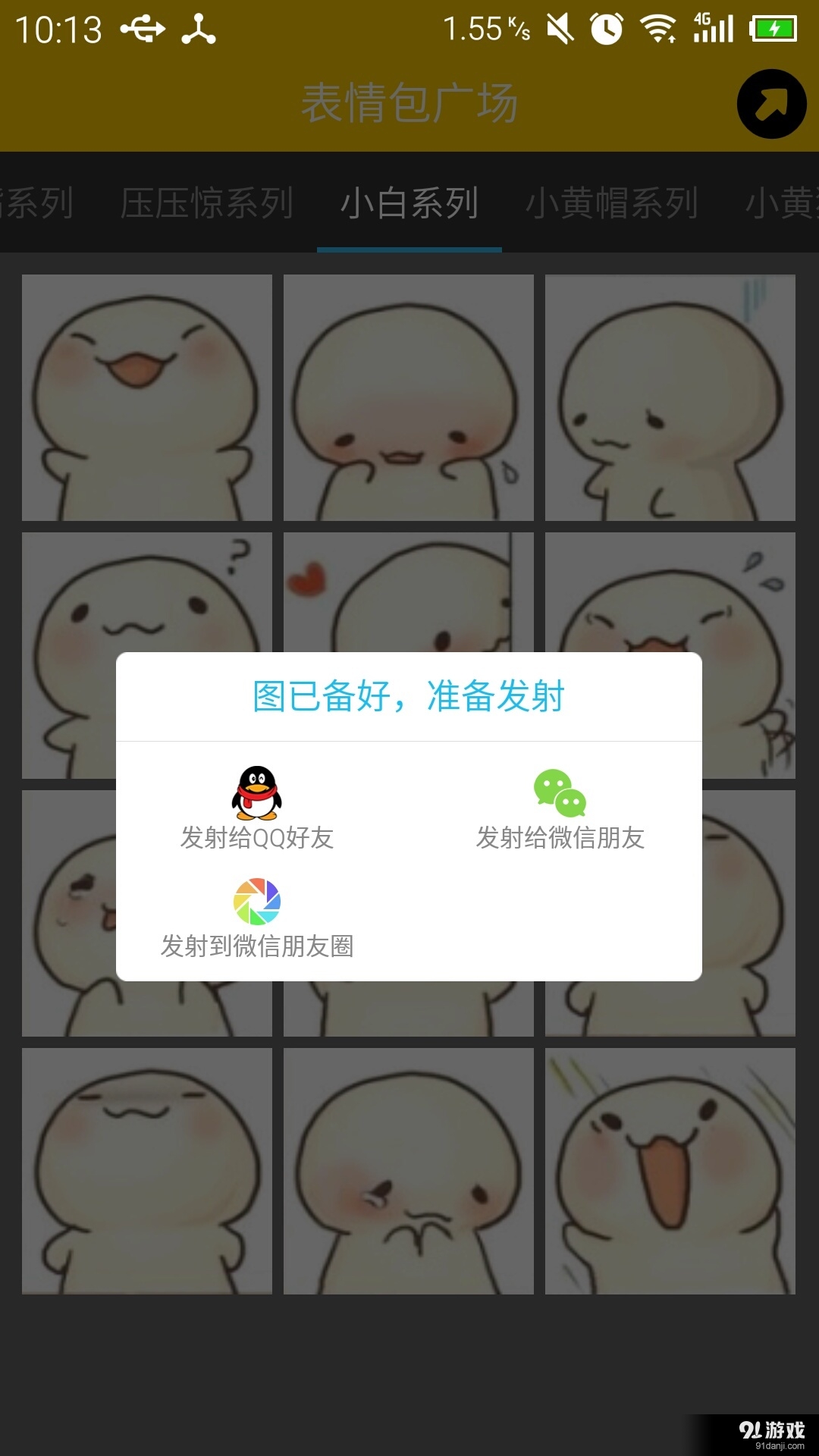 表情包神器v1.9.12截图4