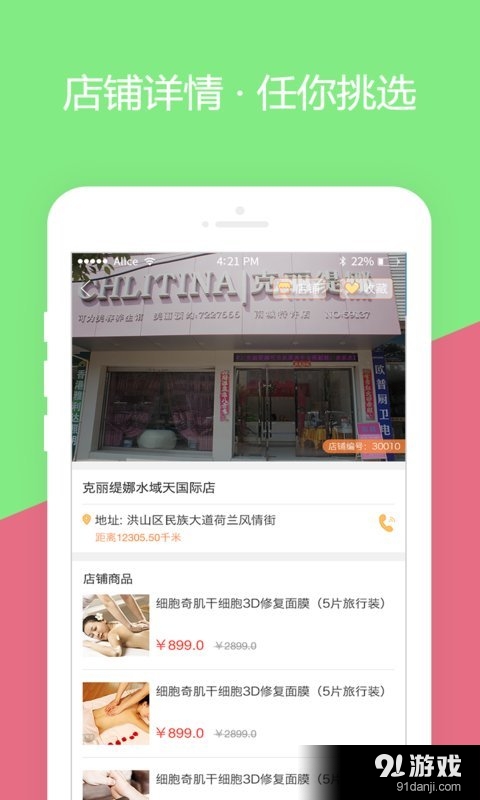 代颜街v1.3.5截图3