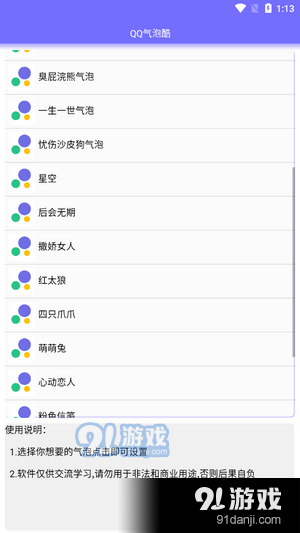 QQ气泡酷v1.8截图3