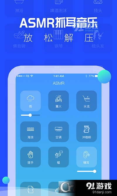 ASMR耳眠安卓版v1.3.5截图3