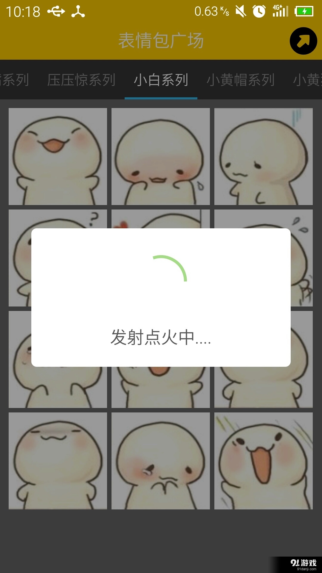 表情包神器v1.9.12截图5