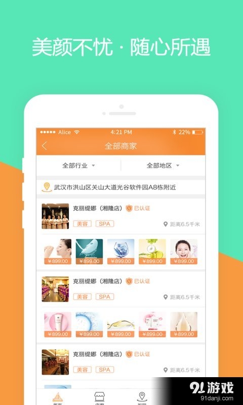 代颜街v1.3.5截图2
