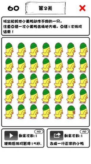 小黄鸭要回家v1.4.7截图1