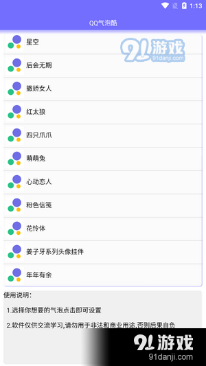QQ气泡酷v1.8截图4