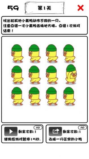 小黄鸭要回家v1.4.7截图3