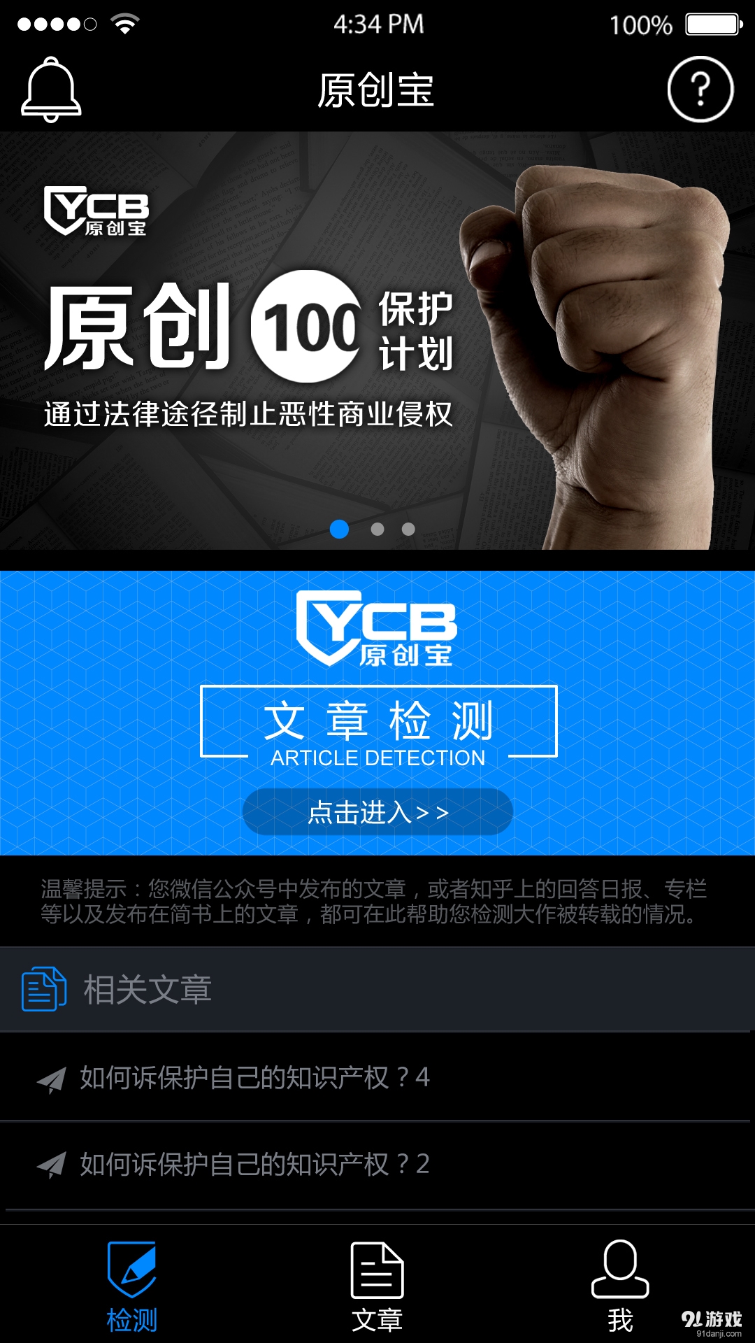 原创宝v1.1910截图1